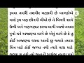 સાસુ વહુની કહાની ll વહુ શેર તો સાસુ સવાશેર ll gujarati story ll motivationl stori ll gujarati varta