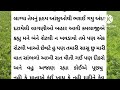 સાસુ વહુની કહાની ll વહુ શેર તો સાસુ સવાશેર ll gujarati story ll motivationl stori ll gujarati varta