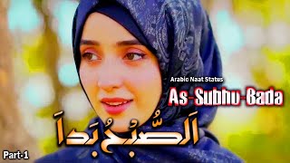 Assubhu Bada || Syeda Areeba Fatima || Allah Hu Allah || Naat Sharif ll Trending Videos