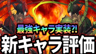 ドラゴンナイト実装！本国評価は上々…ガチ勢が見て当たりはこのキャラ！【サマナクロ】【summoners war: chronicles】