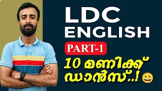 ഇനി പാട്ടും ഡാൻസും ആയി ഒരു ഇംഗ്ലീഷ് ക്ലാസ്സ്‌😀 LDC English Part 1|Kerala PSC English