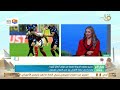 تحليل مباريات الجولة الرابعة من دوري أبطال أوروبا ..مع أحمد مصطفى المحلل الرياضي