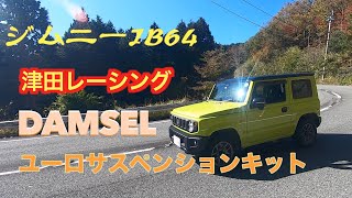 津田レーシング　DAMSELユーロサスペンションキット取り付け！