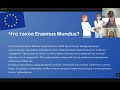 erasmus mundus магистратура в Европе