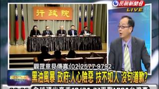 2013.10.23【頭家來開講】黑心油風暴 廠商、民眾人人自危 政府在哪?