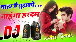 Chaha Hai Tujhko Dj Umesh Etawah 2024 | Hindi Sad Song ❣️ Sadabahar Remix Song 💗 Dj Umesh Etawah