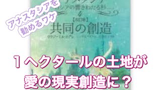 アナスタシア4巻【一族の土地で愛の創造】