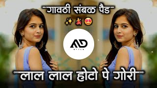 लाल लाल होटो पे 💋 Lal Lal Hoton Pe Gori Kiska Naam Hai Hindi Dj song Gavthi Sambal Pad Mix MD STYLE