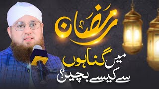 Ramadan Main Gunahon Kaise Bachen | Ramzan Main Gunah Ki Saza | Abdul Habib Attari