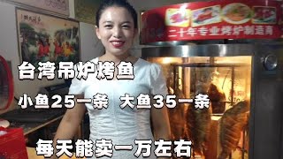 河北美女来山西卖台湾吊炉烤鱼，未营业就排长队，一天能卖上万块