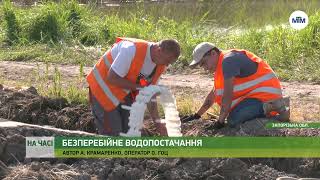 На часі - У Вільнянській громаді триває реконструкція водогону. - 21.05.2024