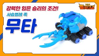 [벅스봇 자기소개] 사슴벌레 족 최강 전사 무타 ! 배틀에서 이기는 뿔 사용법 대공개