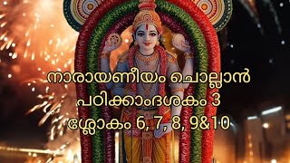 നാരായണീയം ചൊല്ലാൻ പഠിക്കാം ദശകം 3 ശ്ലോകം 6, 7, 8, 9\u0026 10