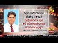 හිරු සවස 6.55 ප්‍රධාන ප්‍රවෘත්ති විකාශය hiru tv news 6 55 pm live 2024 12 13 hiru news