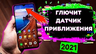 Глючит датчик приближения Xiaomi 2023