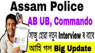 আহি গল Good News Assam Police AB UB, Commando ৰ বাবে// আজি আহি গল Assam Police ৰ Notice