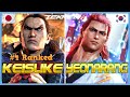 Tekken 8 ▰ KEISUKE (#4 Ranked Kazuya) vs YEONARANG (High Ranked Hwoarang) ▰ Ranked Matches!