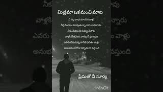 మిత్రమా ఒక మంచి మాట