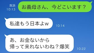 義母「新婚旅行に私も行くわ」夫も反対しないのでやむを得ず3人で行くことに→しかし旅行先で朝起きてみると信じられないことが…【スカッと修羅場】