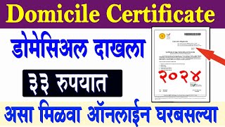 असे काढा 🔴 Domicile Certificate Live in 2024 | how to apply domicile certificate maharashtra 2024