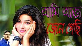 আমি আজ জেনে গেছি Ami aj jene gechi | A K Azad Babu |  #Bangla #Lokogiti #Gan #lalonsong #ganbangla