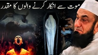 Maut Se Inkar karne walon ka Muqaddar 😭 Emotional Bayan | Maulana Tariq Jameel