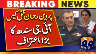 Karachi - Police showed negligence in Perween Rahman assassination case, admits IG Sindh | Geo News