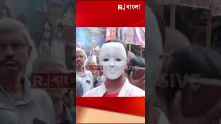 অভয়ার জন্মদিনে মুখোশ পরে বিচার চেয়ে পথে সহ নাগরিকরা