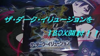 【遊戯王】ザ・ダーク・イリュージョンを１BOX開封！！