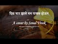 Dis Char Zale Man | Sadhana Sargam, Ashok Patki | A cover by Sonal Vivek