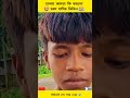 হালায় কামডা কি করলো foryou funnyvideo viralvideo trending fyp