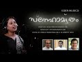 snehamritham alivin nadhan elizabeth raju christian devotional song