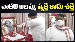 చాకలి ఐలమ్మ వ్యక్తి కాదు శక్తి | Speaker Pocharam Srinivas Reddy Pays Tribute to Chakali Ilamma