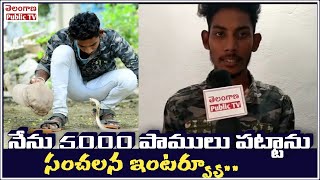 నేను ఇప్పటికీ 5000 పాములు పట్టాను | Snake Catcher Interview | Telangana Public TV