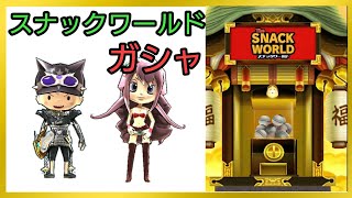 【妖怪ウォッチ ぷにぷに 実況】スナックワールド コラボガシャ登場！新キャラが大量追加で闇ガシャに……。【Yo-kai Watch Wibble Wobble】