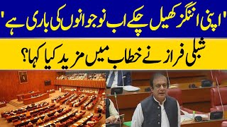 PTI Leader Shibli Faraz Full Speech From Senate Session | Dawn News