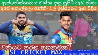 Wanindu Hasaranga and Pathum Nissanka climb ICC  Ranking after Sri Lanka VS Afganistan | SL VS AFG