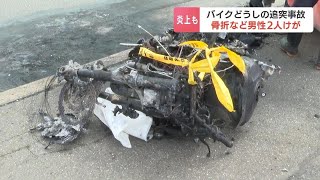 「バイクが炎上している」250㏄のバイクに1000㏄の大型バイクが追突　41歳と61歳の男性２人病院に搬送　北海道幌延町