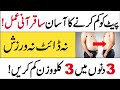 Wazan Kam Karne Ka Wazifa | Fast Weight Lose 3kg in 3days in Urdu | Wazifa for Fast Weight Loss