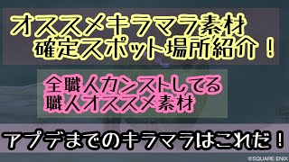 ［ドラクエ１０］Ver.1からできる超お勧め金策！迷ったらこれ！アプデ後にはお金持ちに！！