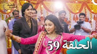 قصة قلب - Yeh Un Dinon Ki Baat Hai الحلقة 59 (حلقات طويلة)