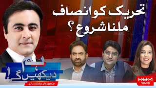 HUM DEKHEN GEY with Mansoor Ali Khan | 30 OCT 2024 | Hum News