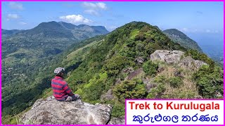 Kurulugala Hike | කුරුළුගල තරණය (2022)