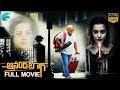 Anand Bagh (2019) Telugu Full Length Movie | Khayyum, Deeksha Panth | 2019 Latest Telugu Movies