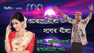 আকাশ নীলা সাগৰ নীলা | কন্ঠ- জুবিন গাৰ্গ ৰূপজ্যোতি শৰ্মা