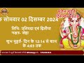 mundan muhurat december 2024 मुंडन संस्कार मुहूर्त दिसम्बर 2024 head tonsure ceremony december