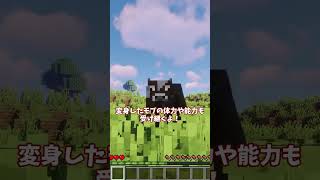 どのMOBに変身したい？【MOD紹介】#マイクラ #mod #ゆっくり実況