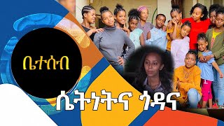 ለራስ ብቻ ኖሮ ማለፍ ትርጉም የለውም| አሻም ቡፌ| ቤተሰብ|S01|E10 Asham_TV