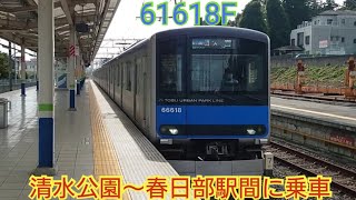 【もう2編成交換された】東武60000系61618F 清水公園〜春日部駅間に乗車 60000系の行き先フルカラー化2編成目運転開始