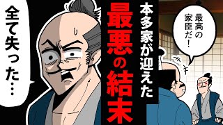 【漫画】本多正純の生涯～家康の重臣が迎えた最悪の結末～【日本史マンガ動画】